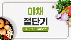 야채절단기(슬라이스) 영상