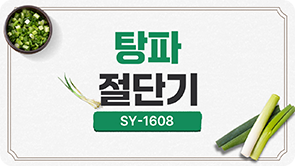 탕파절단기 영상